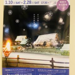 飛騨の里冬のライトアップ