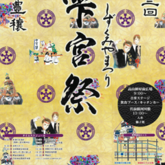 雫宮祭（しずくみやまつり）